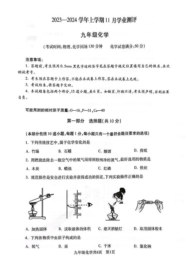 辽宁省沈阳市浑南区2023-2024学年九年级上学期11月期中化学试题(含答案)第1页