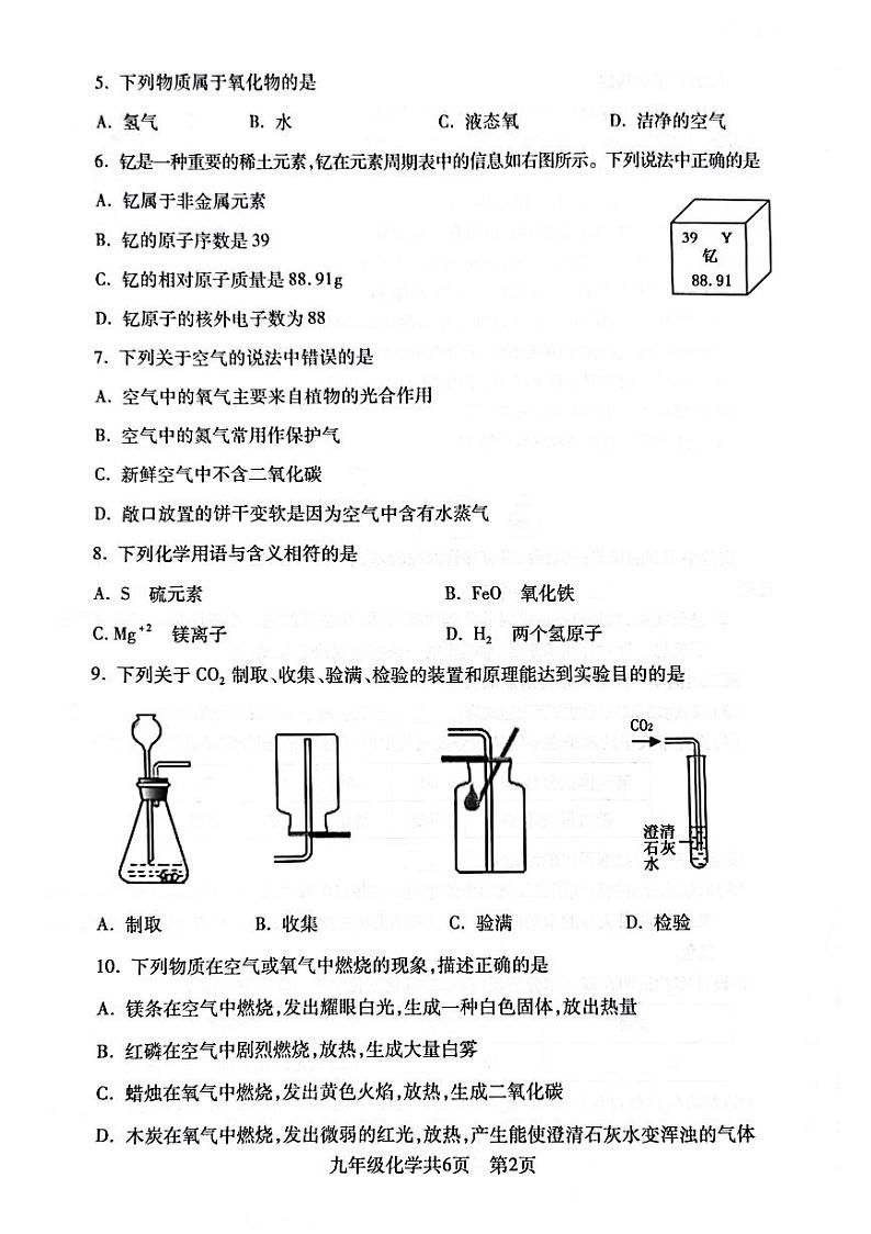 辽宁省沈阳市浑南区2023-2024学年九年级上学期11月期中化学试题(含答案)第2页