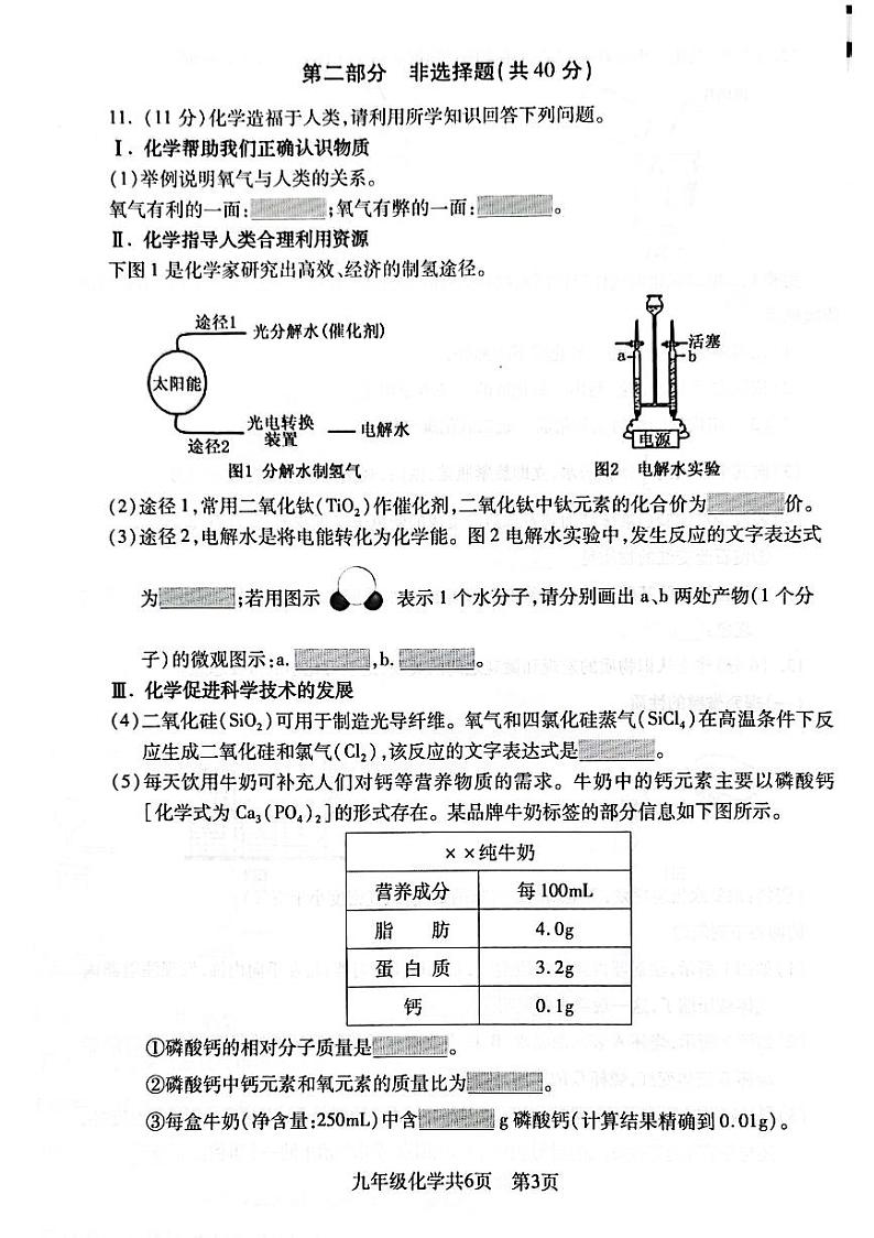 辽宁省沈阳市浑南区2023-2024学年九年级上学期11月期中化学试题(含答案)第3页