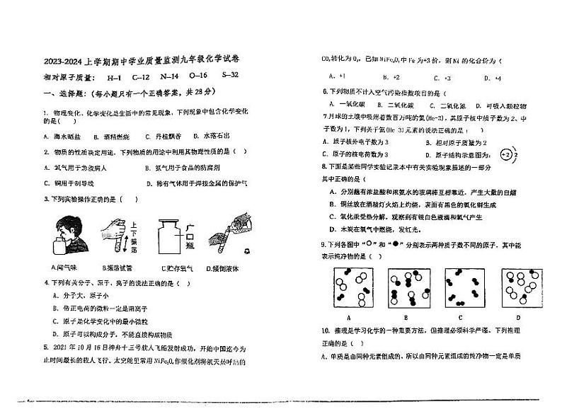 内蒙古自治区赤峰市红山区赤峰第七中学2023-2024学年九年级上学期11月期中化学试题第1页