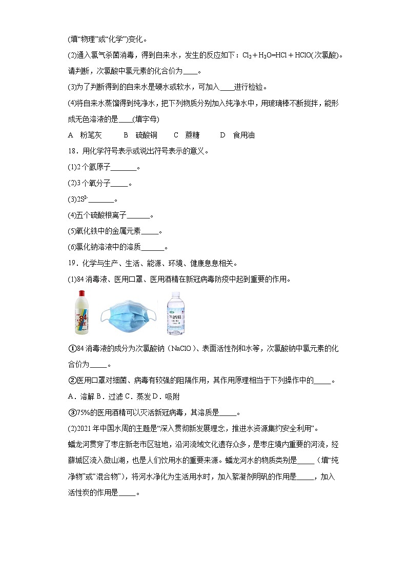 9.1《溶液的形成》巩固提升练-人教版初中化学九年级下册03