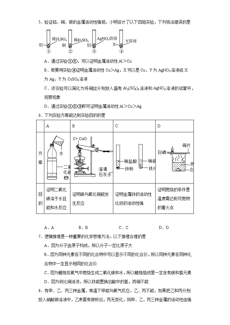 8.2《金属的化学性质》巩固提升练-人教版初中化学九年级下册第2页