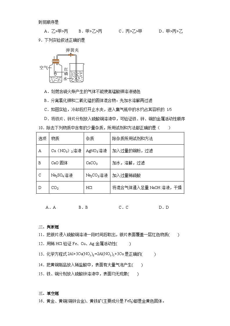 8.2《金属的化学性质》巩固提升练-人教版初中化学九年级下册第3页