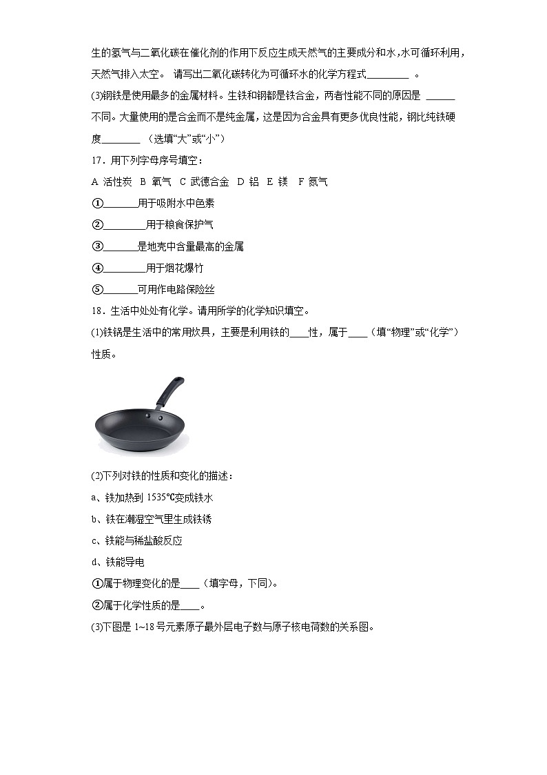 8.1《金属材料》巩固提升练-人教版初中化学九年级下册第3页