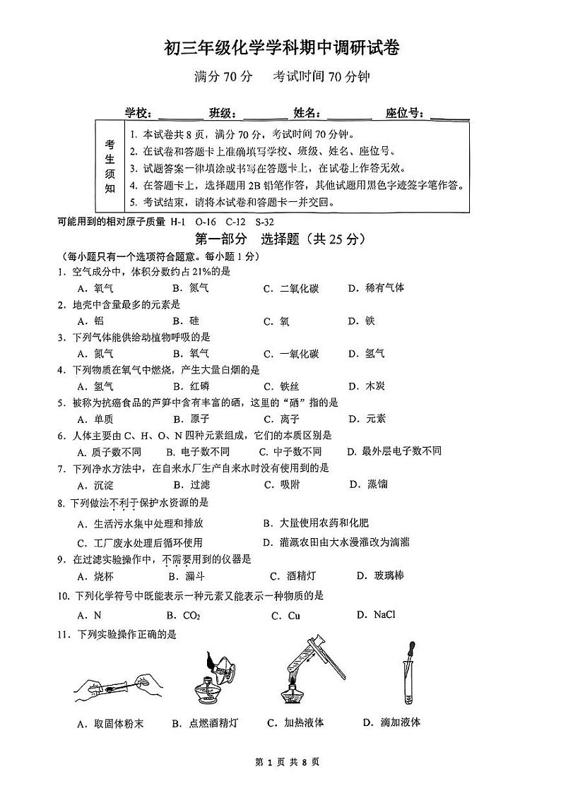 北京市朝阳区2023-2024学年九年级上学期期中化学测试题第1页