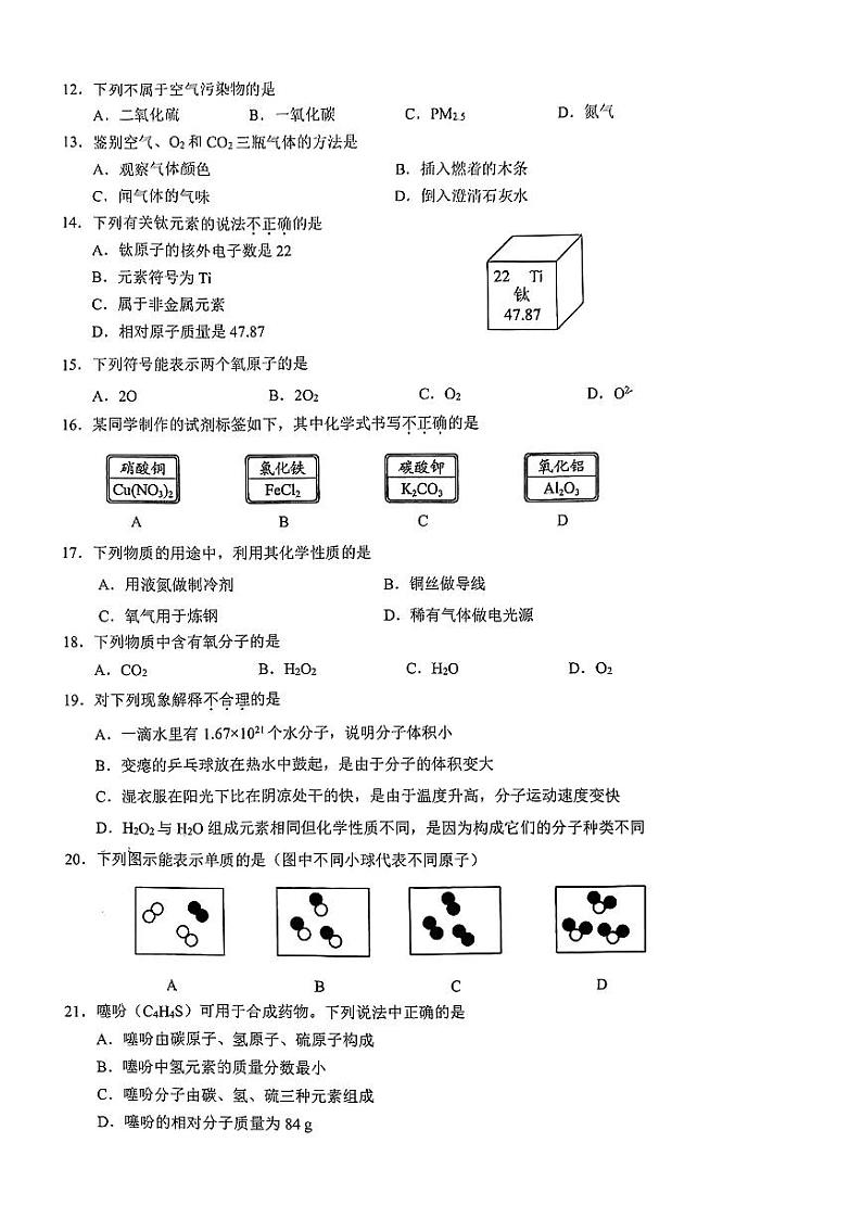 北京市朝阳区2023-2024学年九年级上学期期中化学测试题第2页