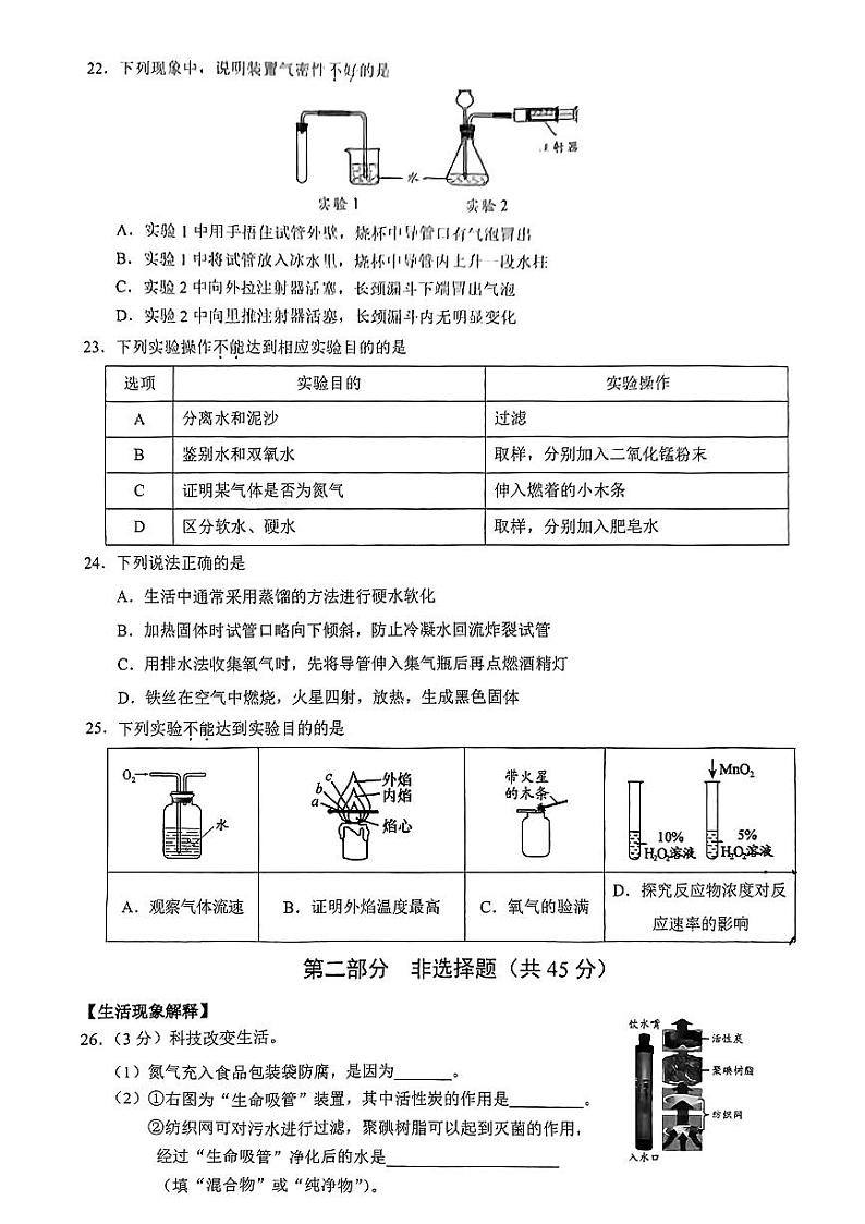 北京市朝阳区2023-2024学年九年级上学期期中化学测试题第3页