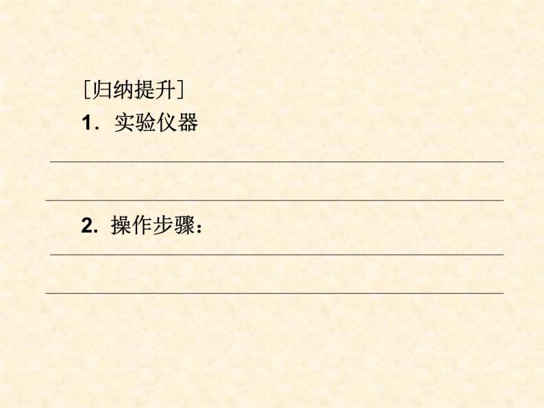 人教版化学九年级下册第九单元《实验活动5 一定溶质质量分数的氯化钠溶液的配制》PPT课件607