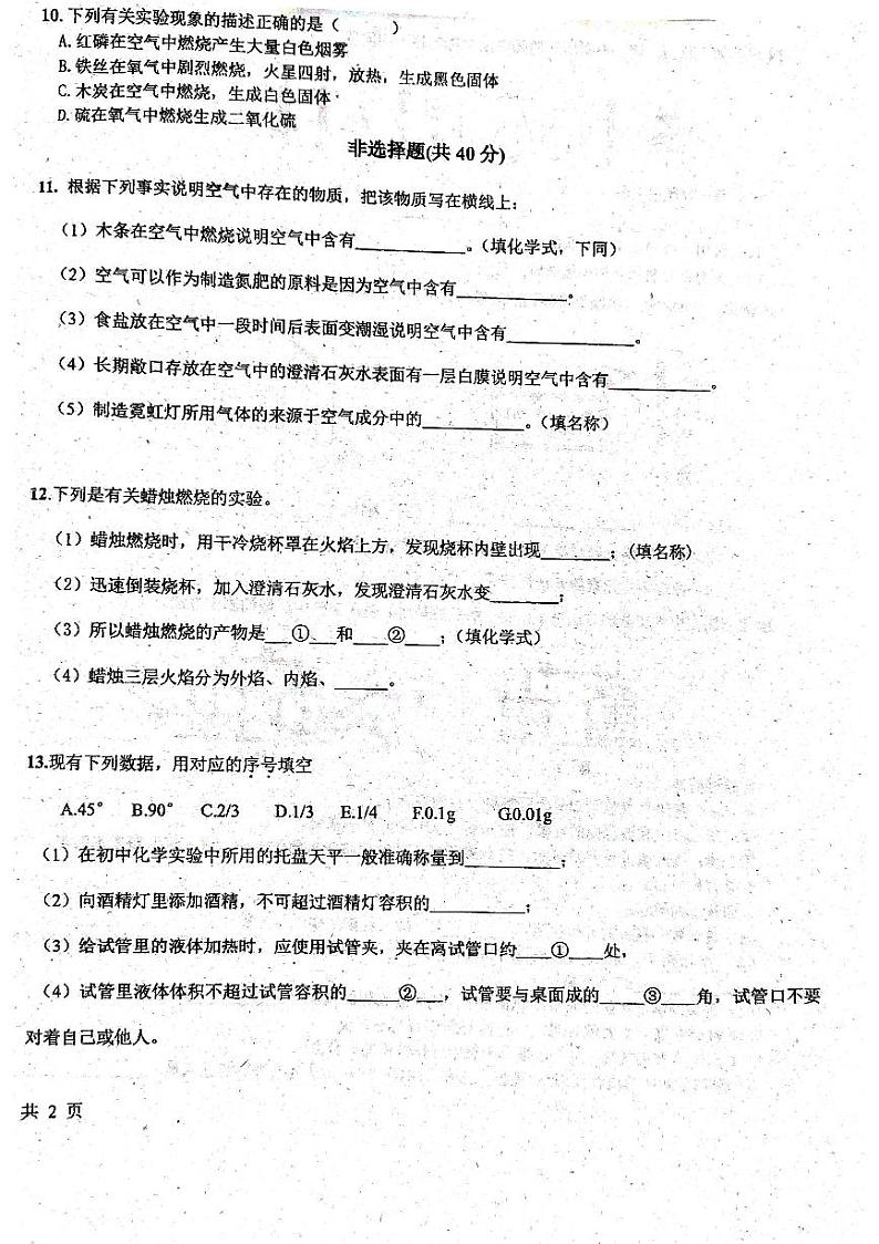 吉林省长春市第八十九中学2023-2024学年八年级上学期11月期中化学试题02