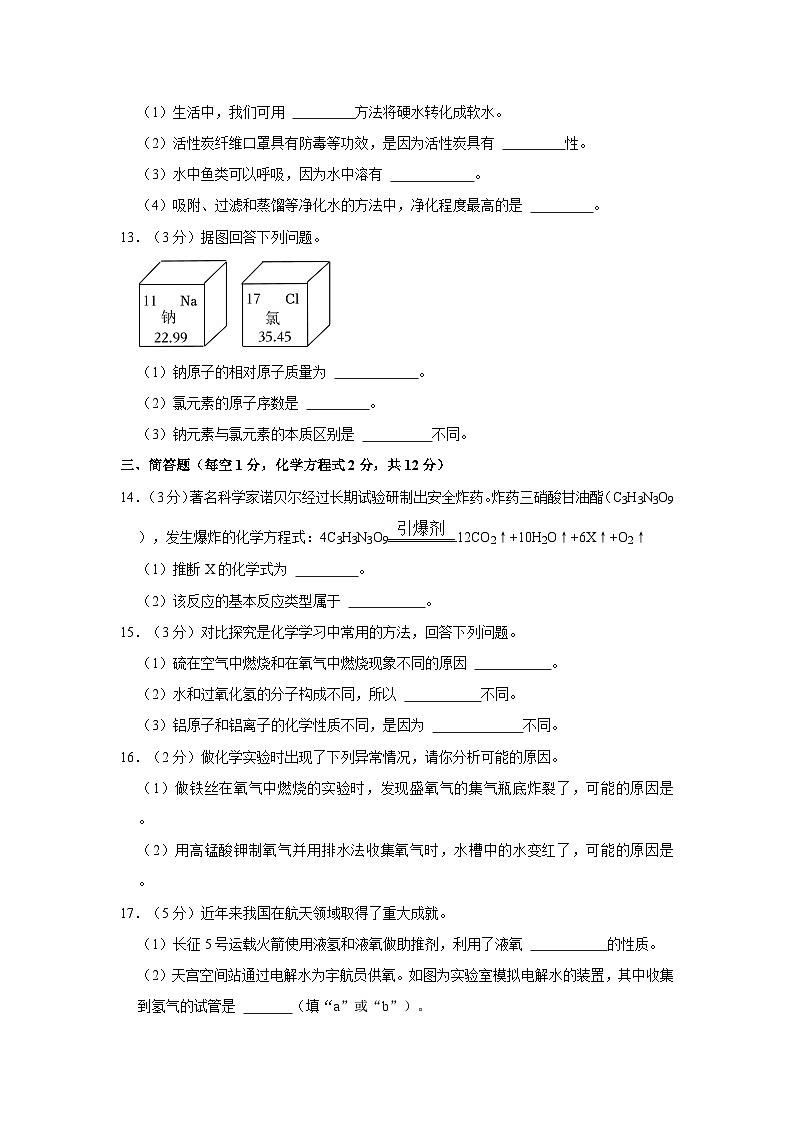 2023-2024学年吉林省四平市双辽市九年级上学期期中化学试卷(含解析)第3页