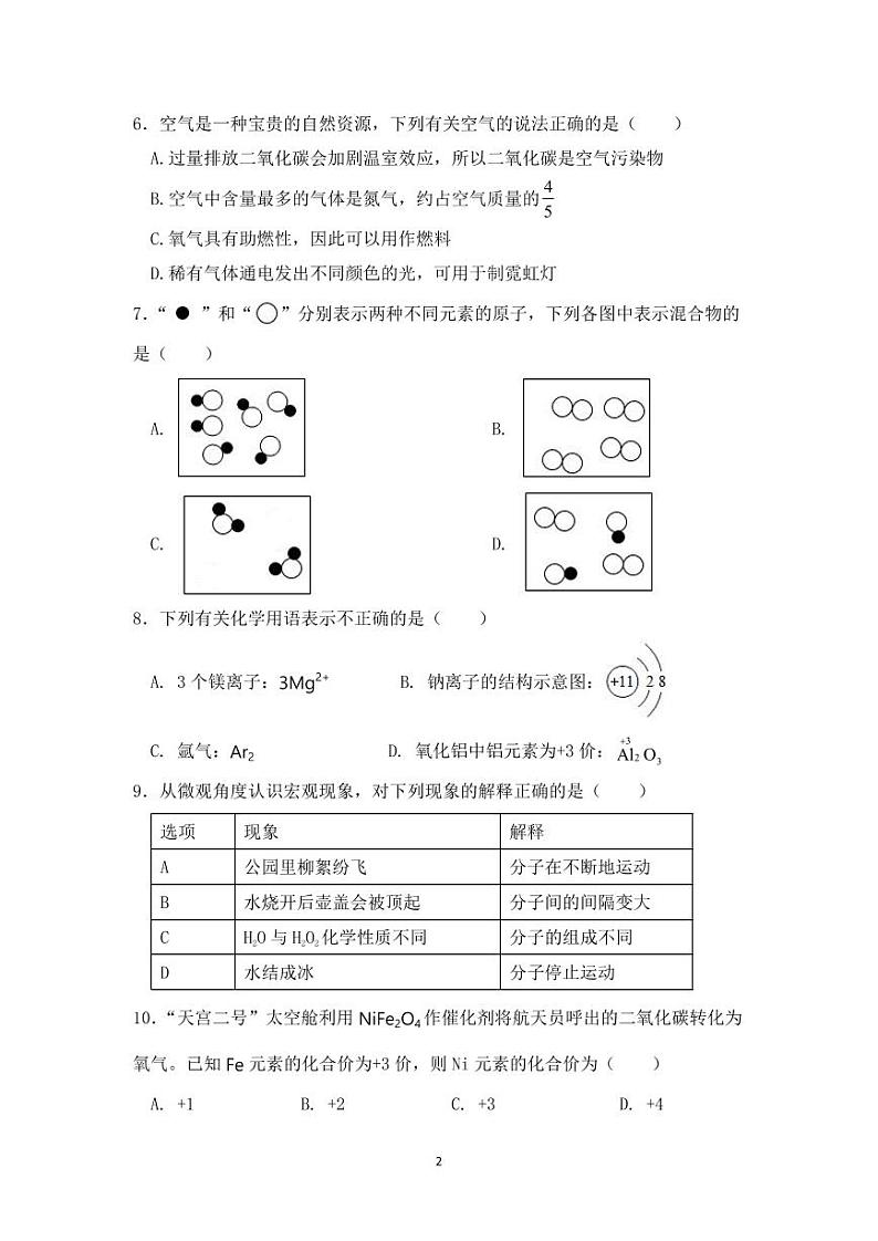广东省雷州市第八中学2023-2024学年度第一学期九年级化学期中考试卷 新第2页