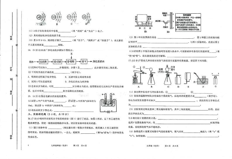 甘肃省定西市岷县2023-2024学年九年级上学期期中检测化学试卷第2页