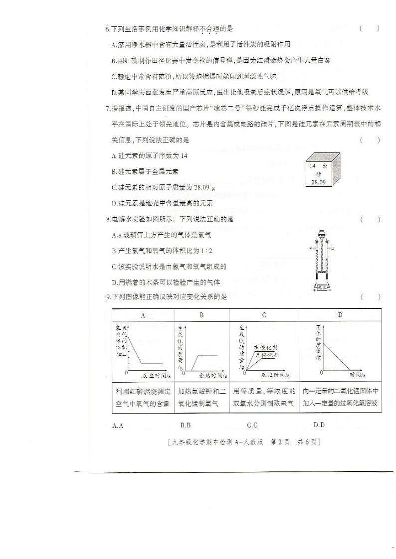 陕西省榆林市定边县第七中学2023-2024学年九年级上学期期中化学试卷第2页