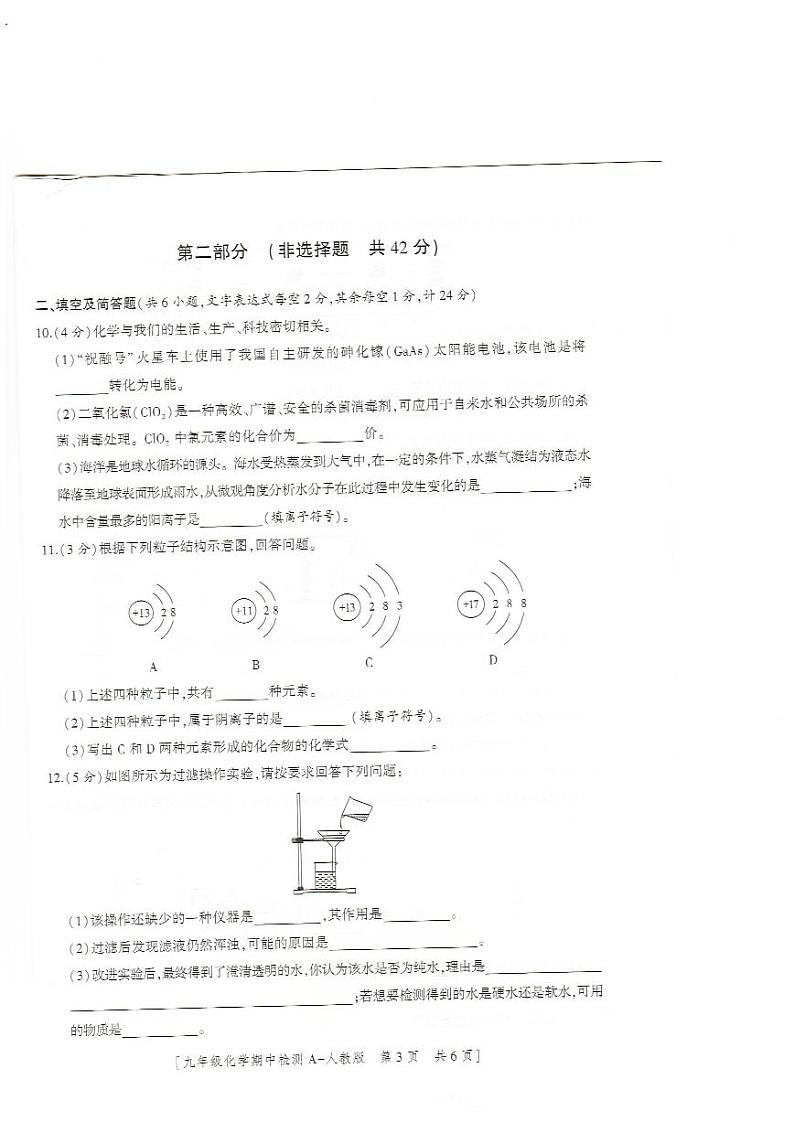 陕西省榆林市定边县第七中学2023-2024学年九年级上学期期中化学试卷第3页