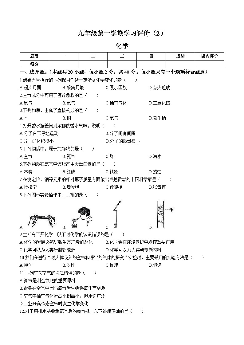 贵州省毕节市织金县思源实验学校2023-2024学年九年级上学期期中化学试题第1页
