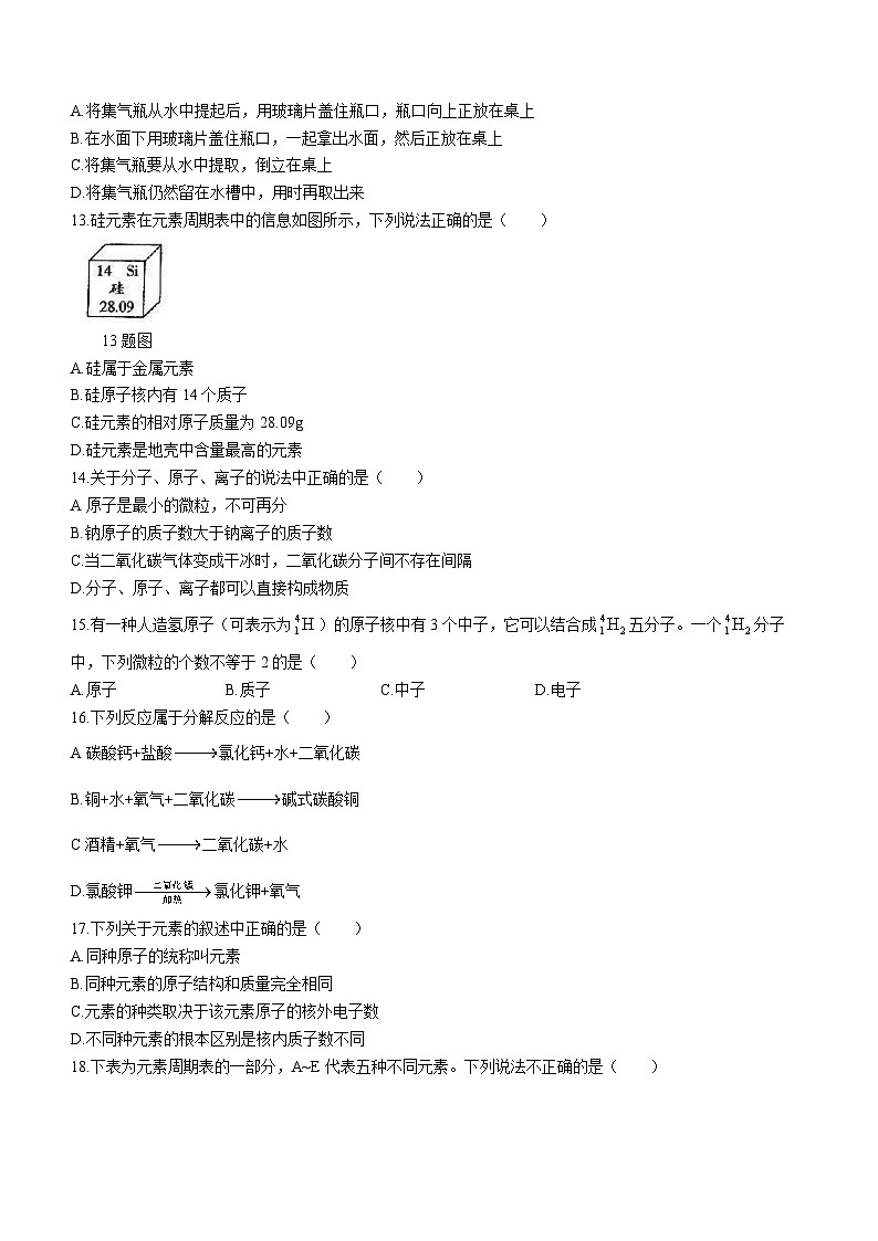 贵州省毕节市织金县思源实验学校2023-2024学年九年级上学期期中化学试题第2页