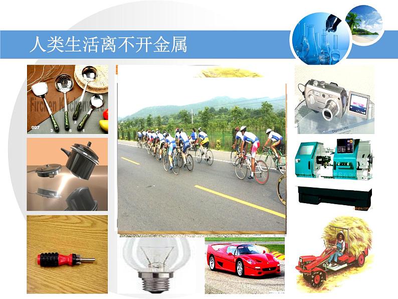 人教版化学九年级下册8.3《金属资源的利用和保护》PPT课件102