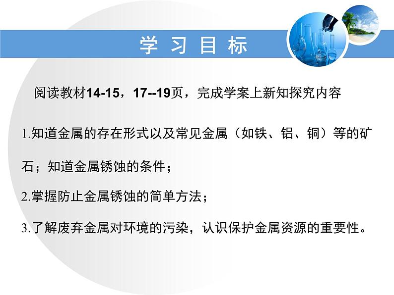 人教版化学九年级下册8.3《金属资源的利用和保护》PPT课件105