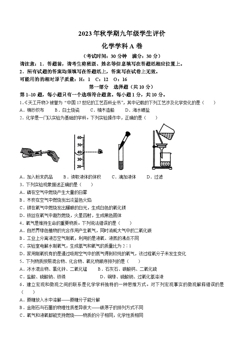 江苏省泰州市兴化市2023-2024学年九年级上学期学生评价化学A卷试题01