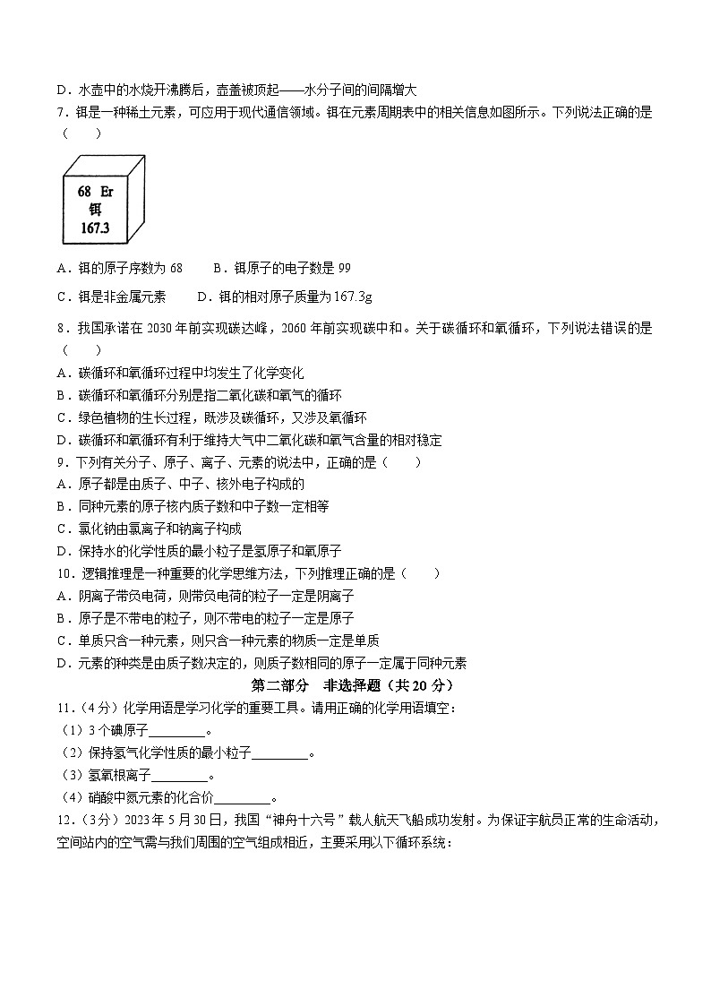 江苏省泰州市兴化市2023-2024学年九年级上学期学生评价化学A卷试题02
