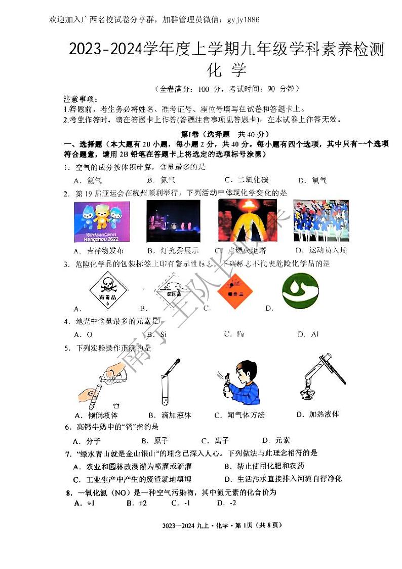 南宁十四中2023年秋化学九上段考(南宁王队长)第1页