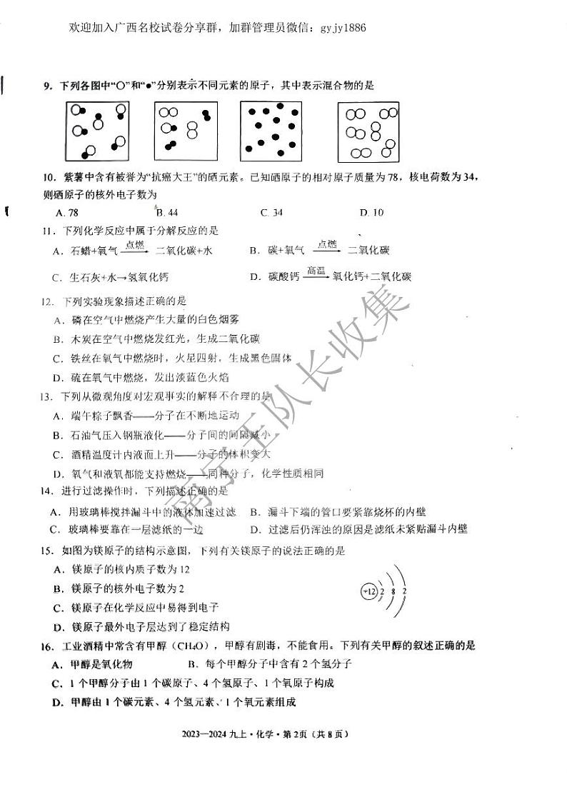 南宁十四中2023年秋化学九上段考(南宁王队长)第2页