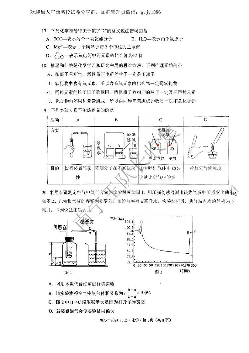 南宁十四中2023年秋化学九上段考(南宁王队长)第3页