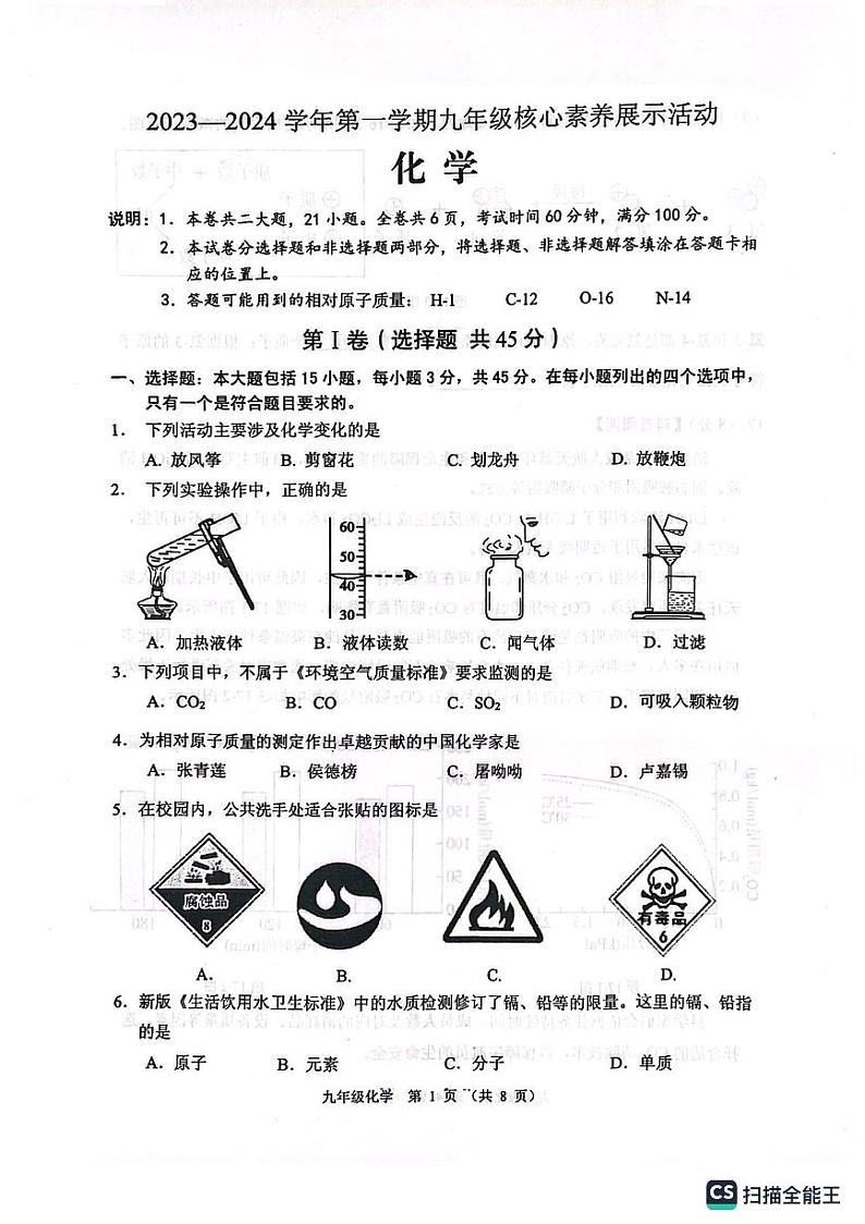 广东省佛山市顺德区第一次联盟考试2023-2024学年九年级上学期11月期中化学试题第1页