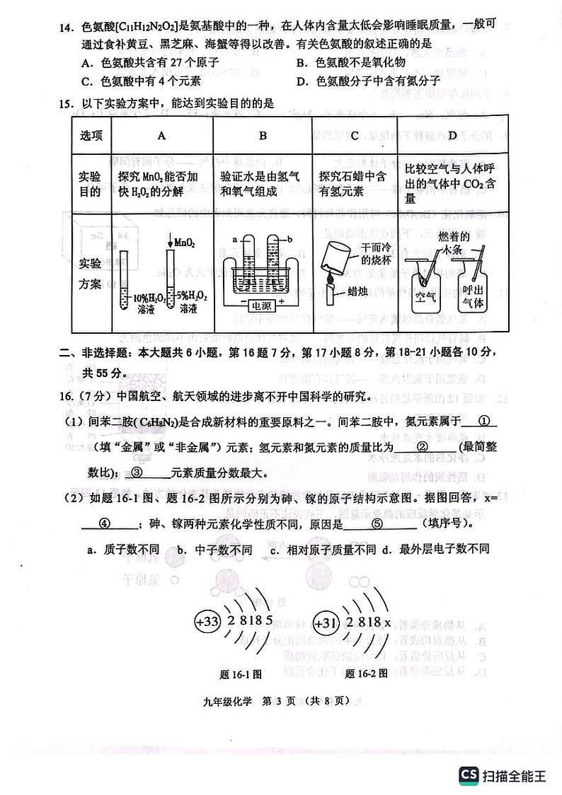 广东省佛山市顺德区第一次联盟考试2023-2024学年九年级上学期11月期中化学试题第3页