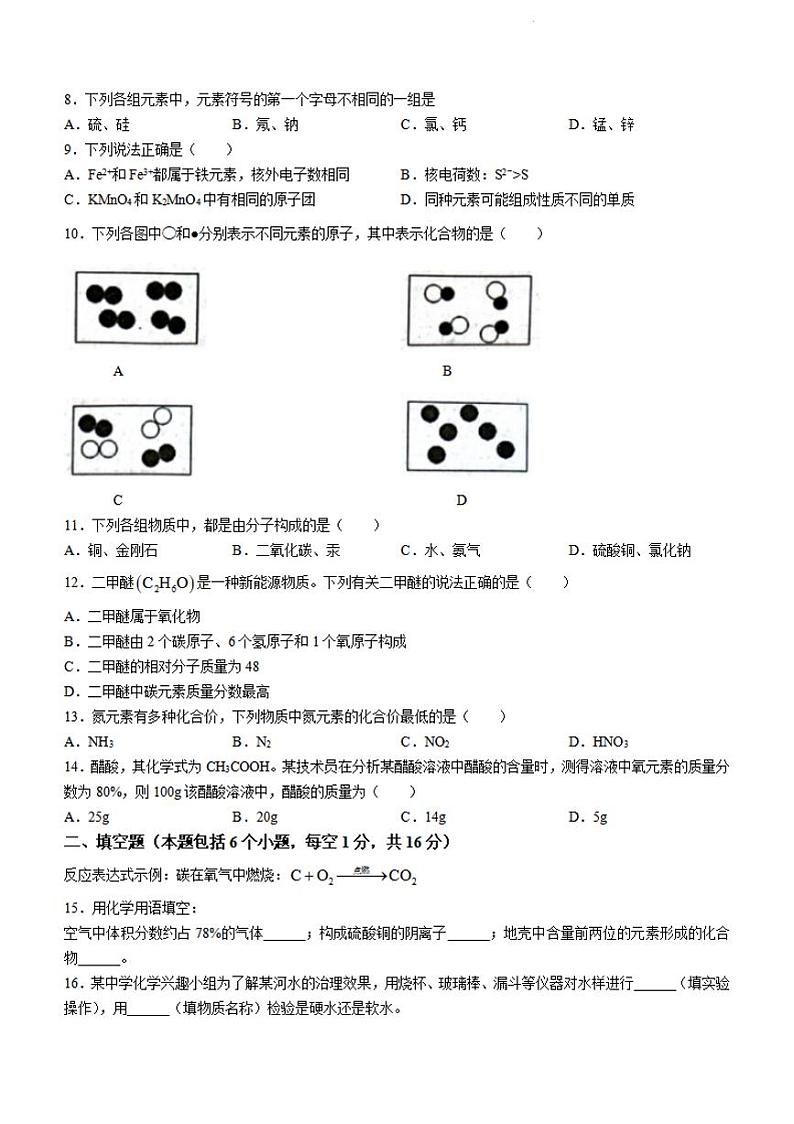 2023-2024周口市西华县九上期中化学试卷及答案第2页