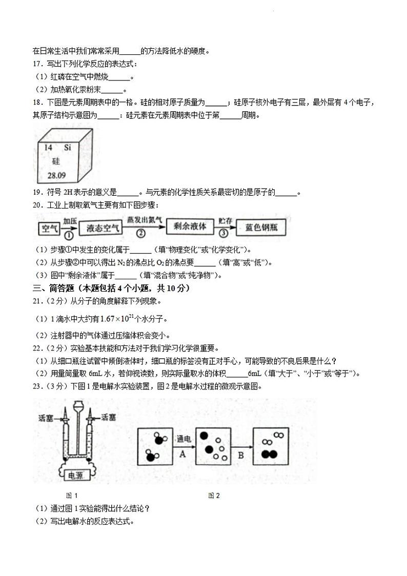 2023-2024周口市西华县九上期中化学试卷及答案第3页