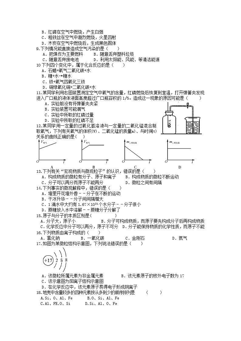 黑龙江省鸡西市第四中学2021-2022学年九年级上学期期中化学试题第2页