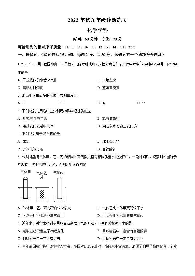 江苏省盐城市响水县实验初级中学2022-2023学年九年级上学期期中化学试题(解析版)第1页