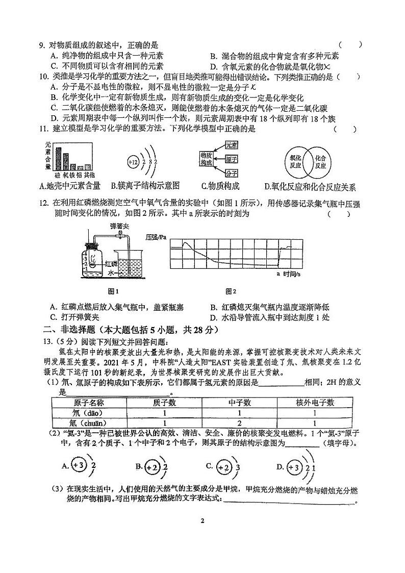 安徽省六安市金安区安徽省六安皋城中学2023-2024学年九年级上学期11月期中化学试题第2页