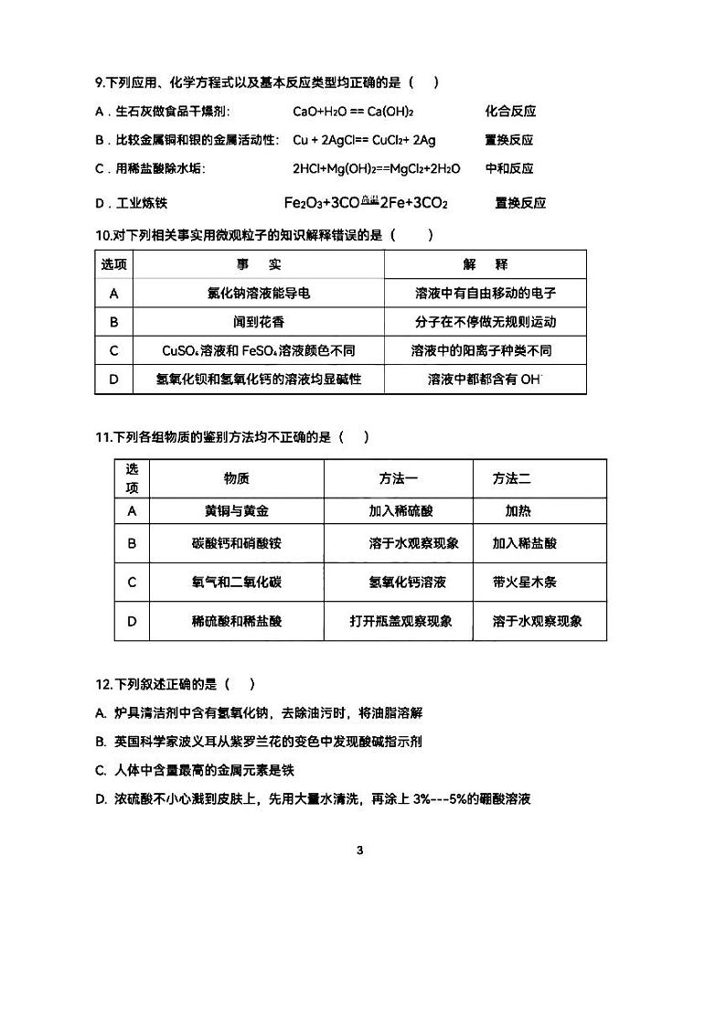 黑龙江省哈尔滨市风华中学2023-2024学年九年级(五四学制)上学期期中测试化学试卷第3页