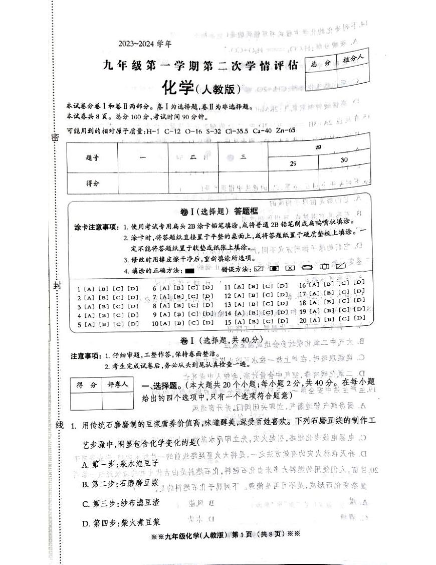 河北省邢臺(tái)市南宮市私立豐翼中學(xué)2023-2024學(xué)年九年級(jí)上學(xué)期第二次學(xué)情評(píng)估化學(xué)試卷第1頁(yè)
