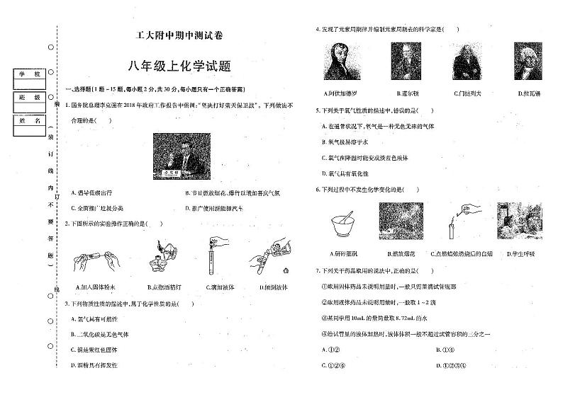 黑龙江省哈尔滨市南岗区哈尔滨工业大学附属中学校2021-2022学年八年级上学期期中学情检测化学试卷第1页