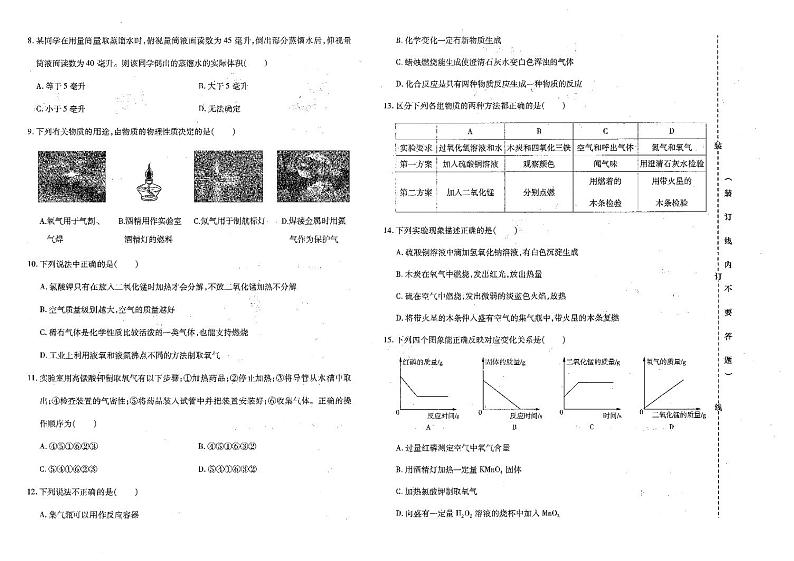 黑龙江省哈尔滨市南岗区哈尔滨工业大学附属中学校2021-2022学年八年级上学期期中学情检测化学试卷第2页