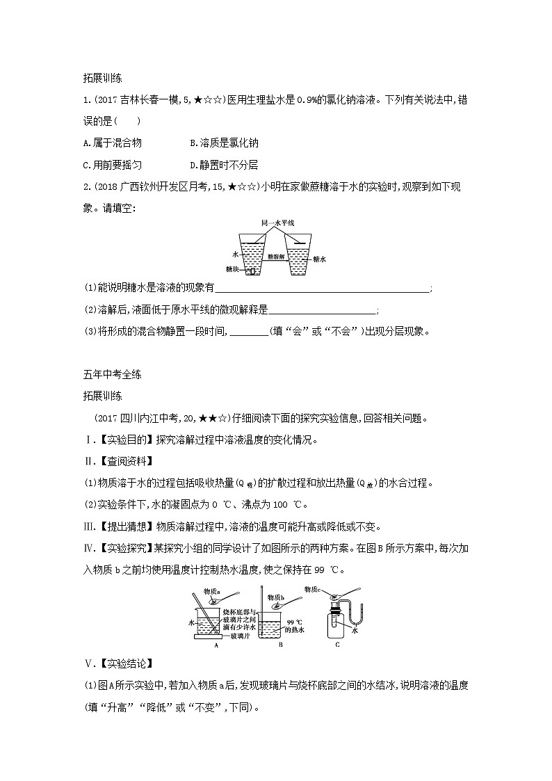 第九单元《溶液课题1溶液的形成》练习题-九年级化学下册人教版02