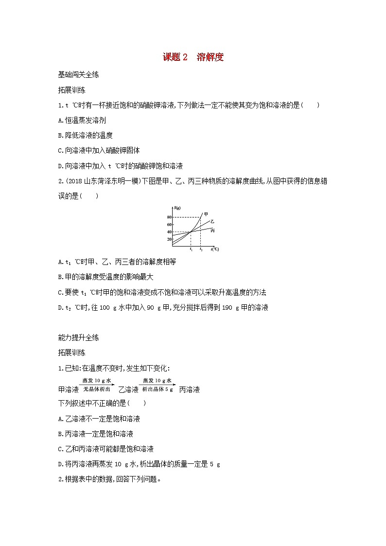 第九单元《溶液课题2溶解度》练习题-九年级化学下册人教版01