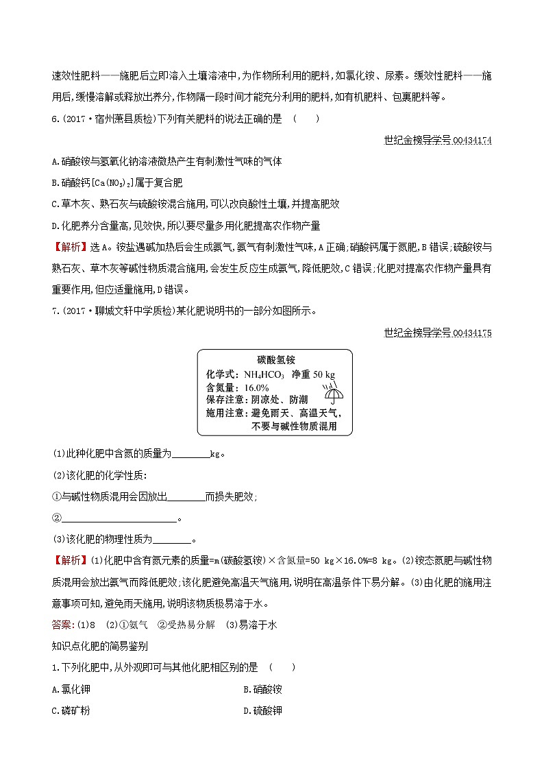 第十一单元《盐化肥11.2化学肥料》一课一练-九年级化学下册人教版第2页