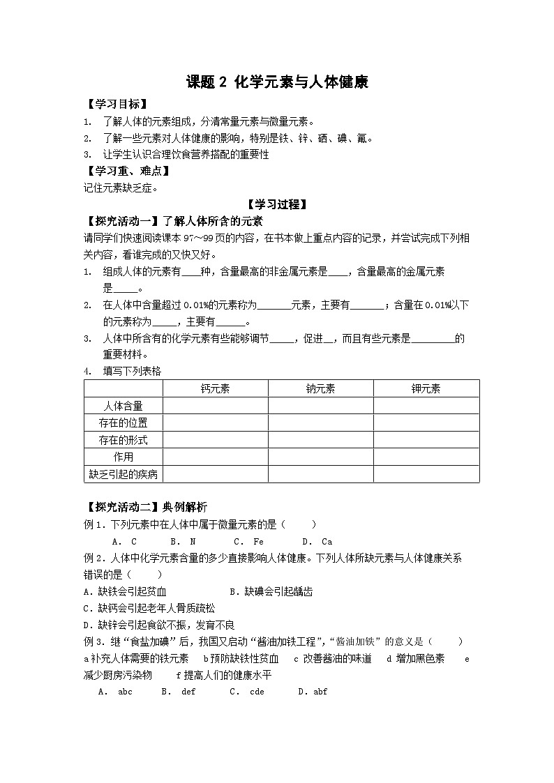 人教版化学九年级下册12.2《化学元素与人体健康》导学案2第1页