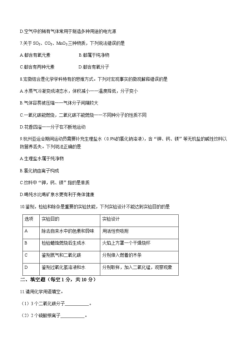 吉林省松原市前郭县北片区联考名校调研2023-2024学年九年级上学期期中化学试题第2页