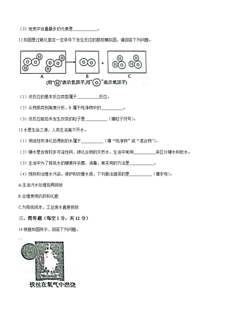 吉林省松原市前郭县北片区联考名校调研2023-2024学年九年级上学期期中化学试题第3页