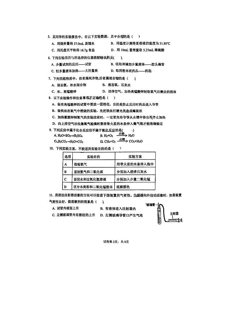 广东省广州市铁一中学2023-2024学年九年级上学期10月月考考试化学试卷第2页