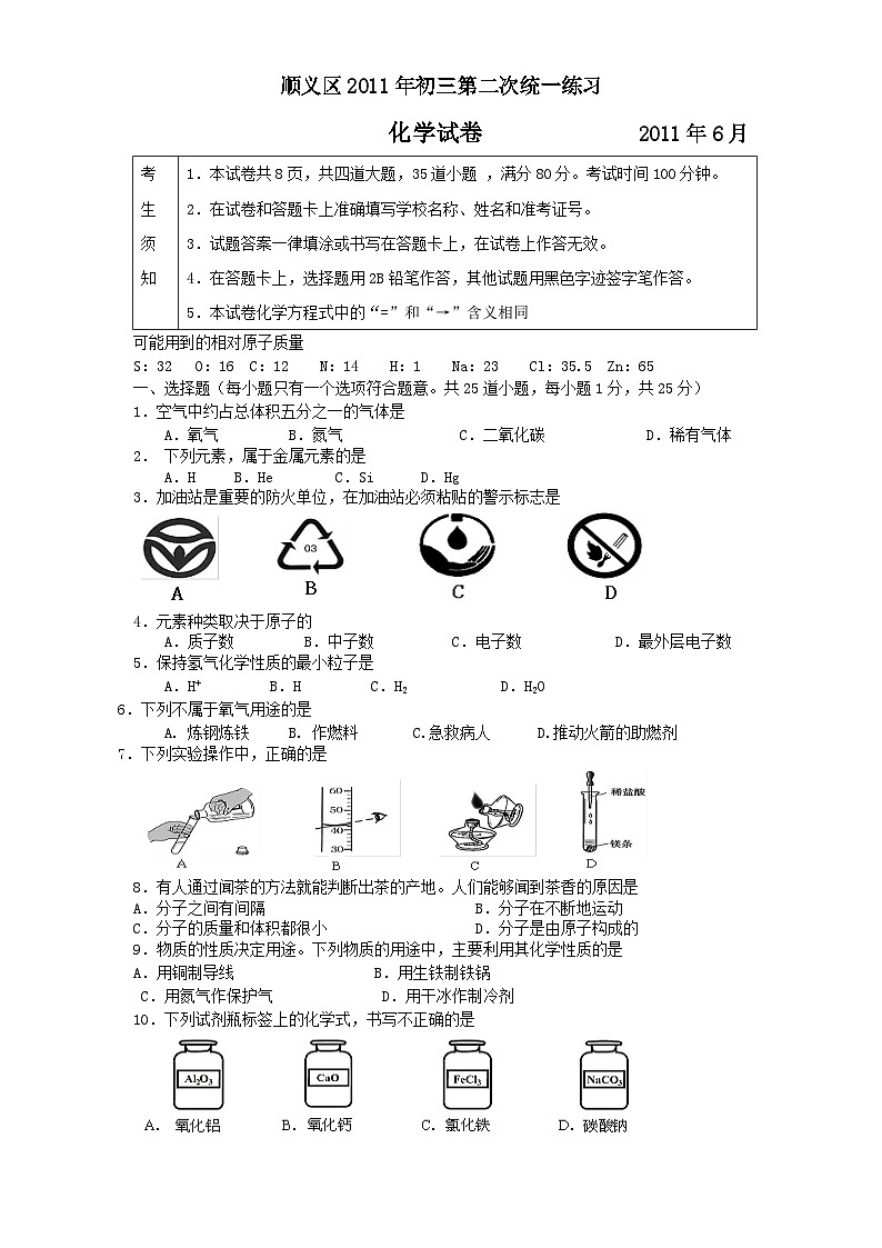 顺义区初三二模化学试卷及答案01