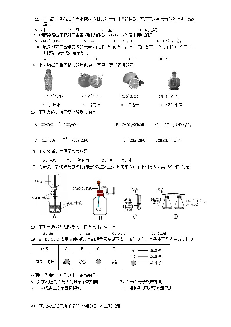 顺义区初三二模化学试卷及答案02