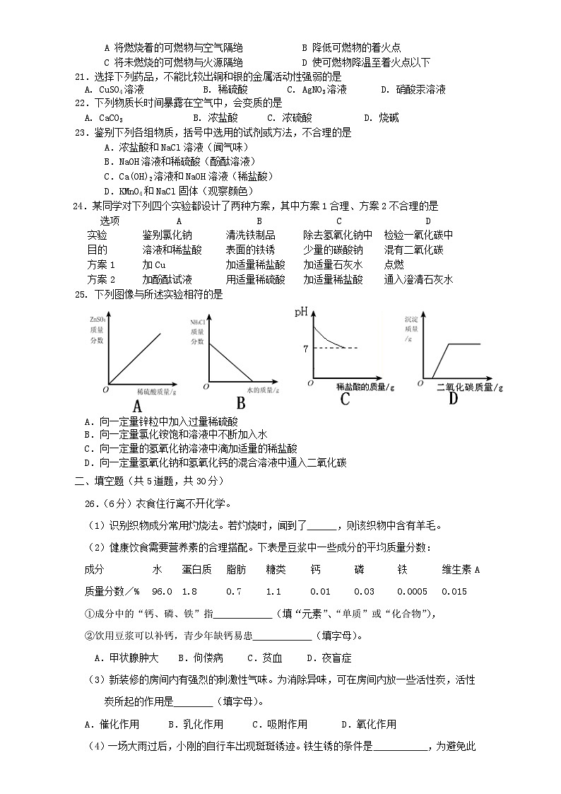顺义区初三二模化学试卷及答案03