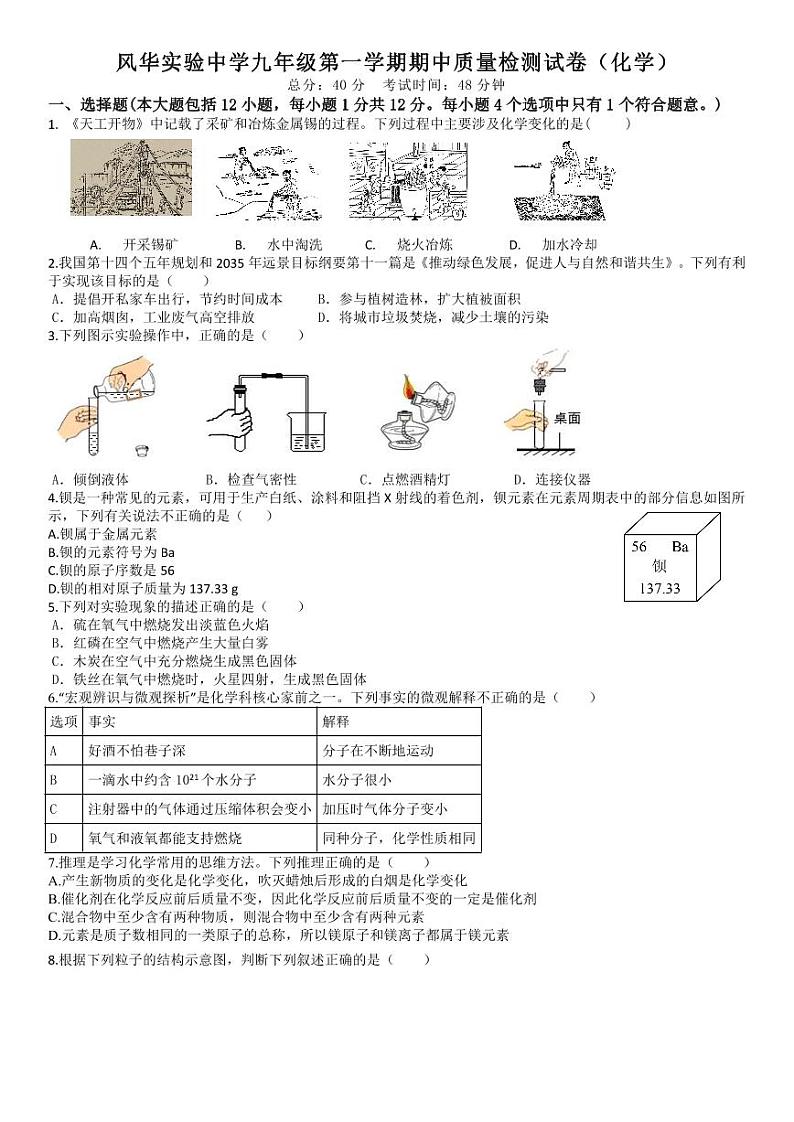 安徽省亳州市风华实验中学2023-2024学年九年级上学期期中化学试题01