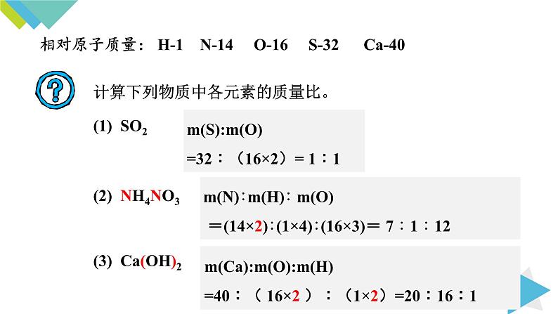 4.4.3 有关相对分子质量的计算课件PPT06